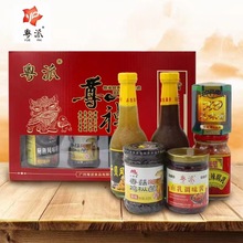 粤派食品调味品礼盒XO酱香菇酱鲍鱼汁瑶柱汁腐乳礼盒装春节送礼