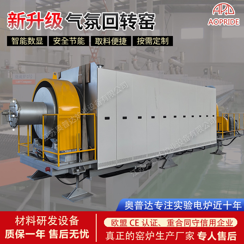 气氛回转窑 工业实验电炉高温煅烧真空气氛旋转炉加热回转窑