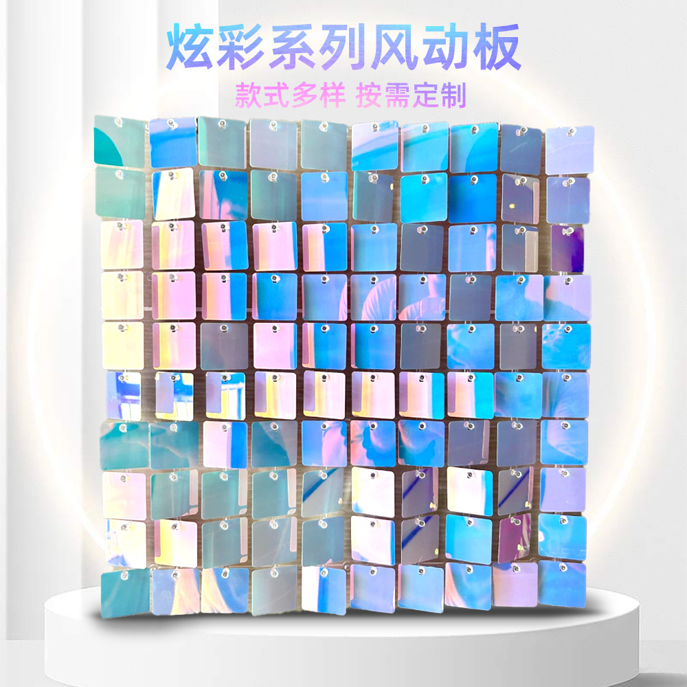 跨境梦幻方形风动板背景墙舞台盖茨比婚礼装饰炫彩亮片风动板银色