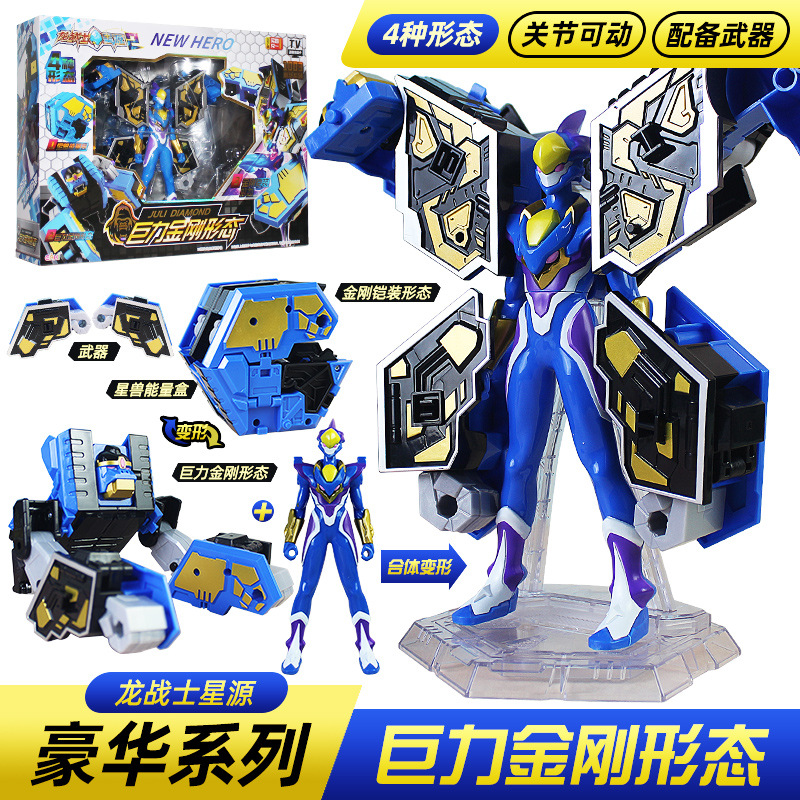 正版龙战士星源2巨力金刚铠甲儿童变形合体机器人玩具男孩豪华版