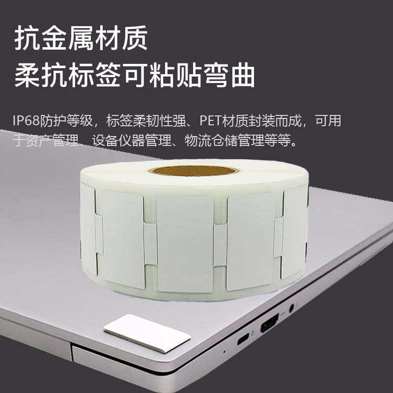 rfid超高频柔性抗金属标签 资产管理标签电子标签uhf芯片贴纸9522