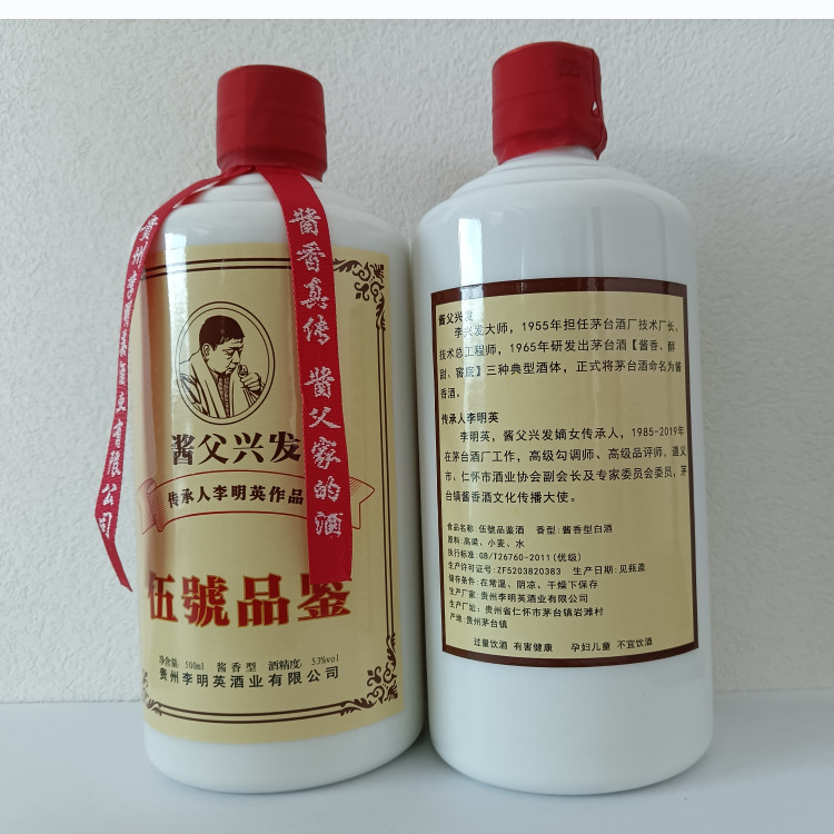 李工匠酱德酱父兴发传承人李明英酒业贵州茅台镇酱香型白酒代发