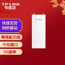 TP-LINK 大功率无线网桥室外WiFi工程基站AP全向天线 TL-BS530 5G