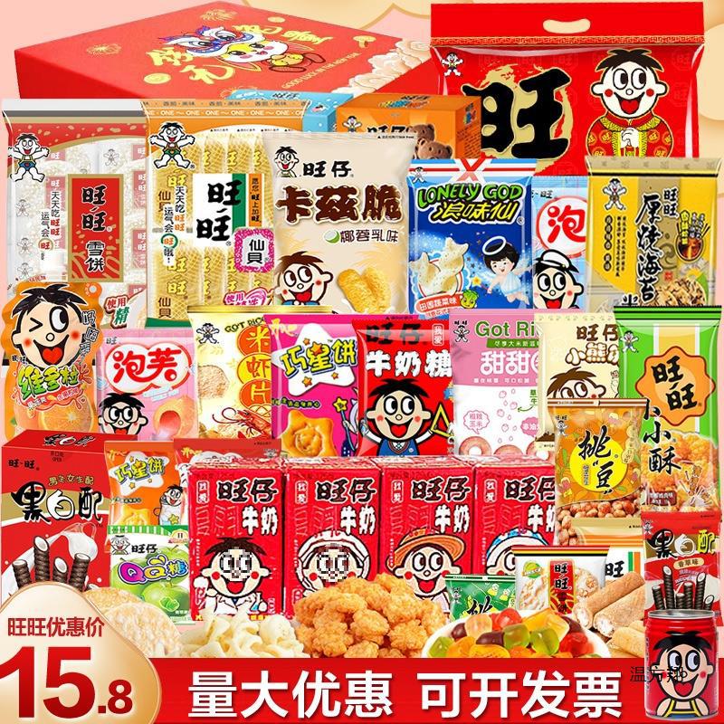 旺旺大礼包健康小吃旺仔零食营养休闲礼盒送礼女友儿童生日小礼物