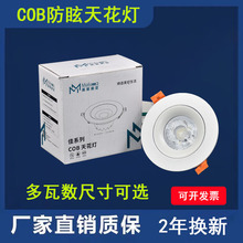 佳系列led射灯cob天花灯嵌入式孔灯牛眼灯5w15瓦吊顶洞灯聚光30瓦