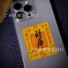 慈风阁财库手机贴纸2024龙年原创五路财源招财进宝古风手机壳外饰