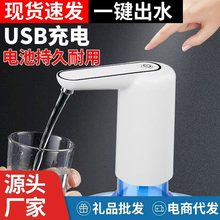 家用桶装抽水器小型充电压水器饮水机矿泉水自动上水器饮水取水器