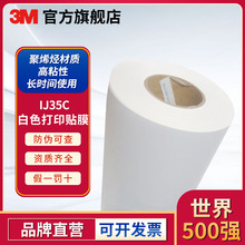 3m IJ35C白色打印贴膜高光高性能压延级带导气槽遮蔽招牌广告