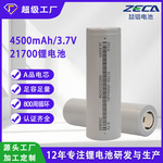 高容量21700锂电池4500mAh 3.7V扫地机器人电池AGV搬运车锂电芯