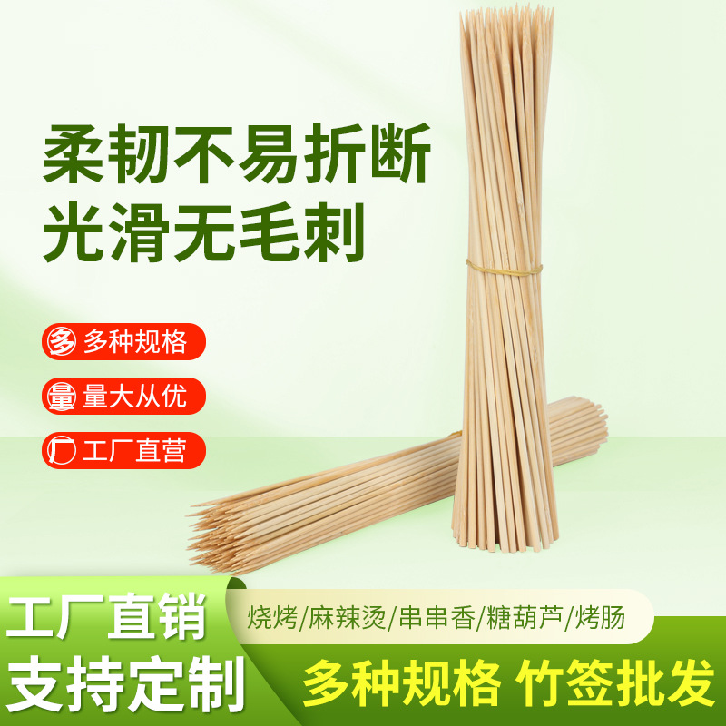 Bamboo Stick Disposable Barbecue Stick Hot Pot String Stick Spicy Hot Pot Guandong Boiled Bamboo Stick Roast Sausage Cotton Candy Tool