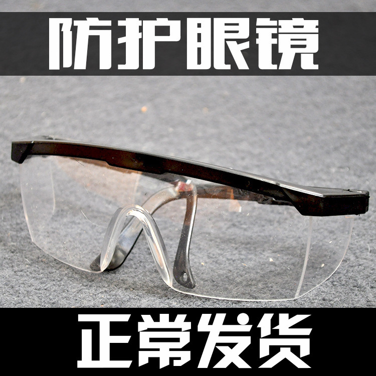骑行护目镜防风沙防灰尘眼镜劳保打磨工业粉尘透明防护眼镜-阿里巴巴