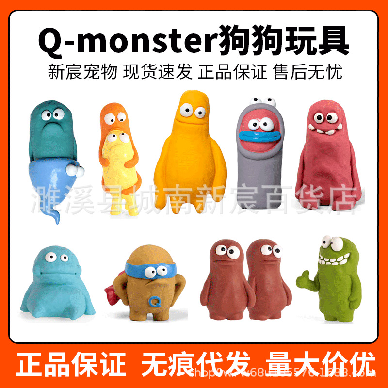 Q-Monster宠物狗狗乳胶发声玩具黏土泥塑系列叫叫狗玩具耐咬
