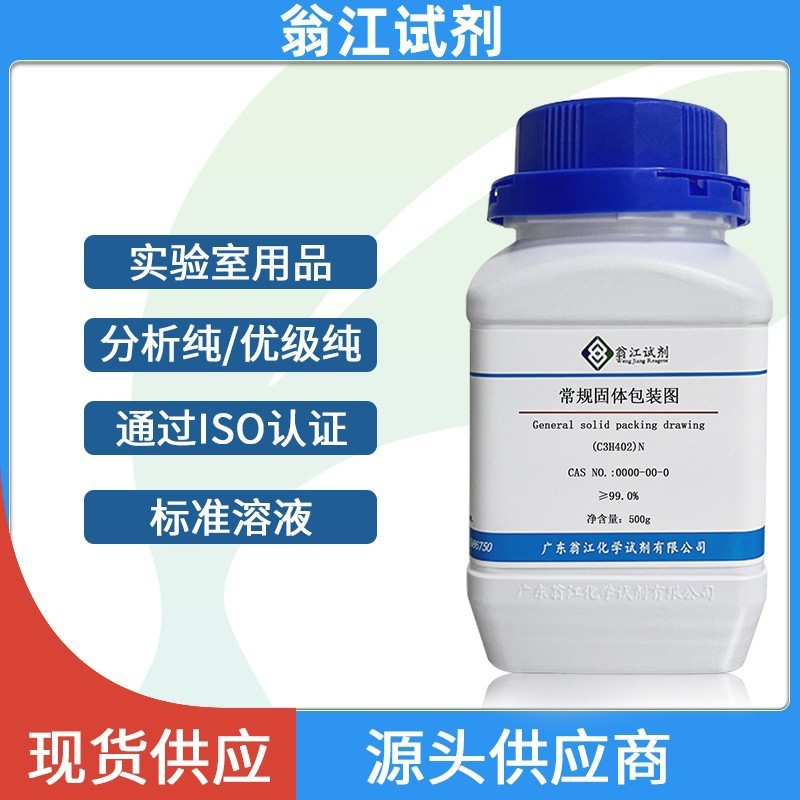 草酸钠 CAS:62-76-0 分析纯AR 500g