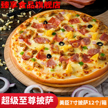 美臣7寸披萨饼半成品商用加热即食榴莲披萨210克牛肉披萨Pizza饼