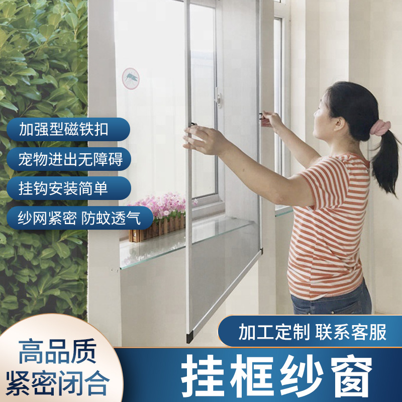 简易便携安装四角挂钩挂框纱窗迈科富斯防蚊防强风铝合金玻纤网纱