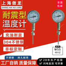 傲龙牌双金属温度计WSS-411Z弹簧耐震测量范围-80+60双金属温度计