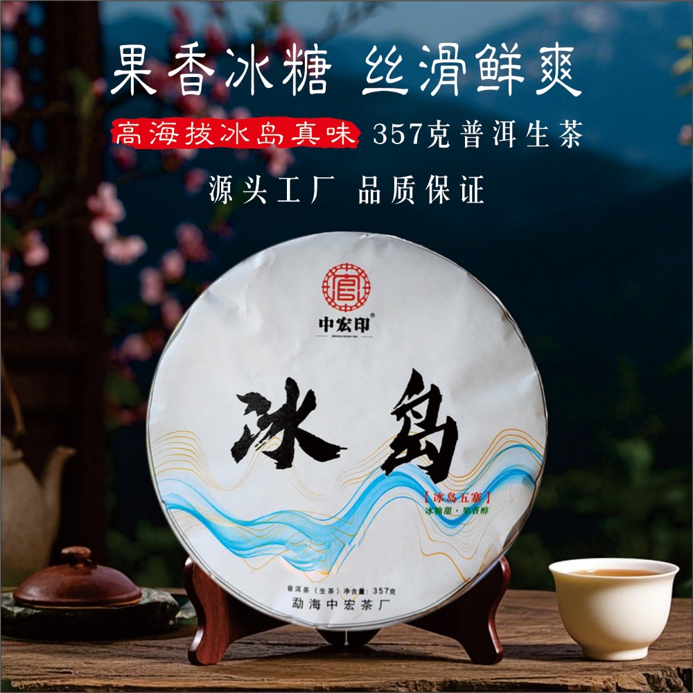 冰岛乔木茶 云南普洱生茶357克七子饼 勐库古树普洱茶饼厂家批发