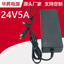足功率24V5A电源适配器120W功率开关电源LED电热毯监控广告牌电源
