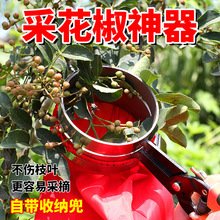 摘花椒神器防止扎手专用采摘机手持式新款剪花椒枸杞工具花椒剪刀