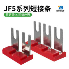 JF5 1.5-2P/3P 2.5-2P/3P端子排连接条黄铜镀锡插拔式汇流短接片