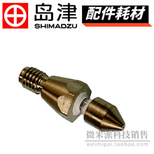 221-70162-93岛津喷嘴NOZZLE ASSY CAPILLARY 0.3用于GC-2014等