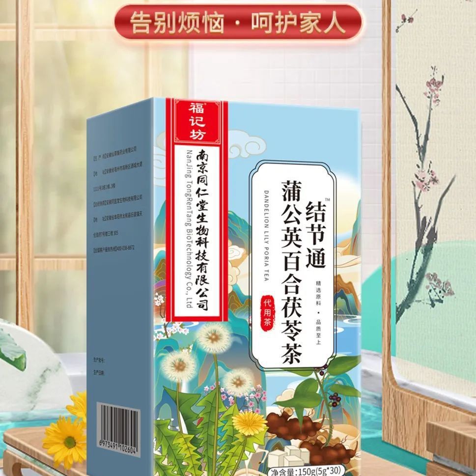 南京同仁堂生物科技有限公司蒲公英百合茯苓茶结节通代用茶淋巴