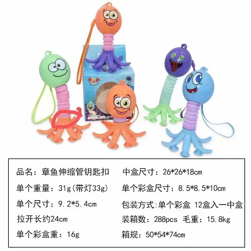 Factory Direct Sales Cross-Border New Octopus with Light Extension Tube Keychain Sucker Octopus Shape Variety Pressure Reduction Toy