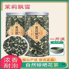 茉莉花茶官方旗舰店飘雪新茶叶春茶浓香型级高山绿茶花草茶散装