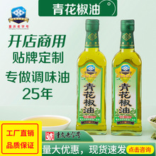 重庆正宗青花椒油特香麻椒油凉拌菜调料家用商用食用油批发拌菜油