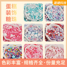 厂家可食用糖珠彩色蛋糕装饰摆件500g冰淇淋西点烘焙装饰用品糖珠
