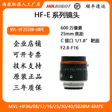 海康工业镜头HF-E 系列600万像素25mm焦距MVL-HF2528M-6MPE