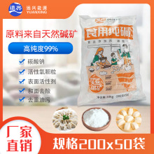 远兴食用碱食品级纯碱面碱烘焙原料碳酸钠多功能中源化学厂家直销