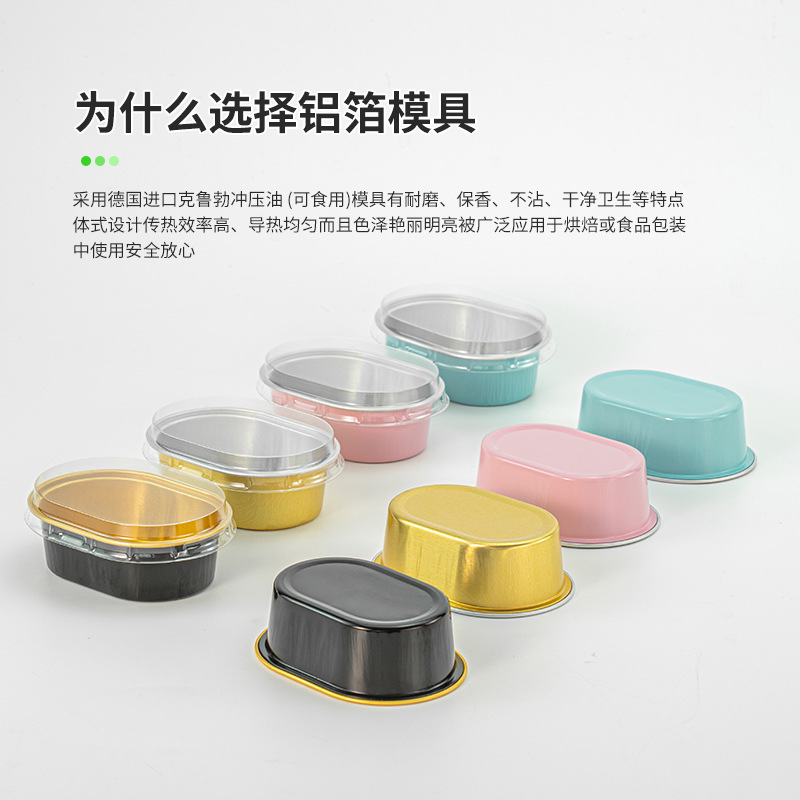 68ml semi-cooked cheese cake mold packing box disposable oval cheese aluminum foil pudding internet celebrity tin paper cup