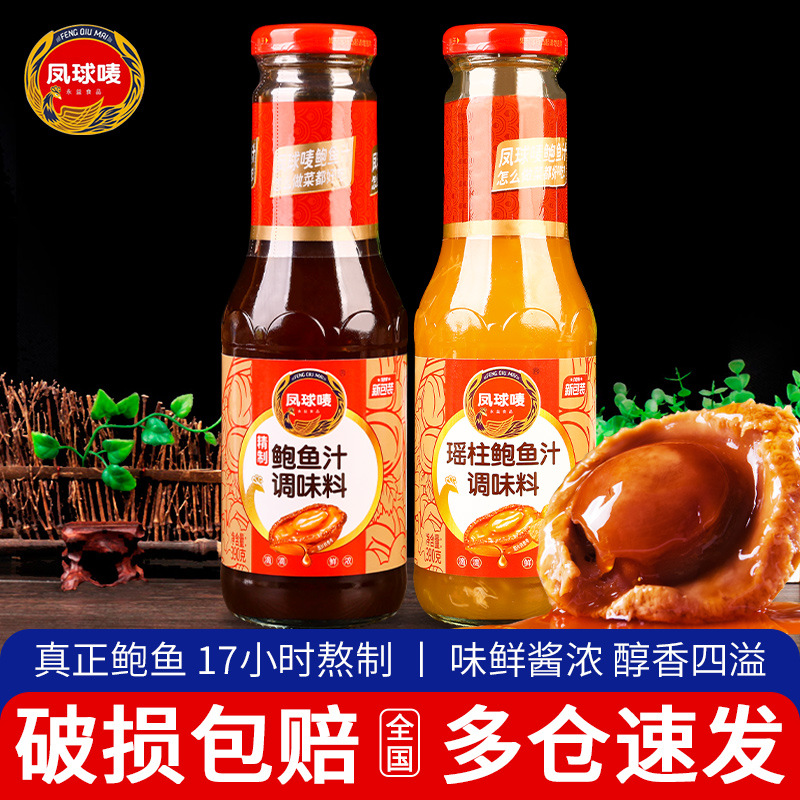 凤球唛精制鲍鱼汁390g家用瓶装 炒菜凉拌调味料捞饭酱料调味汁