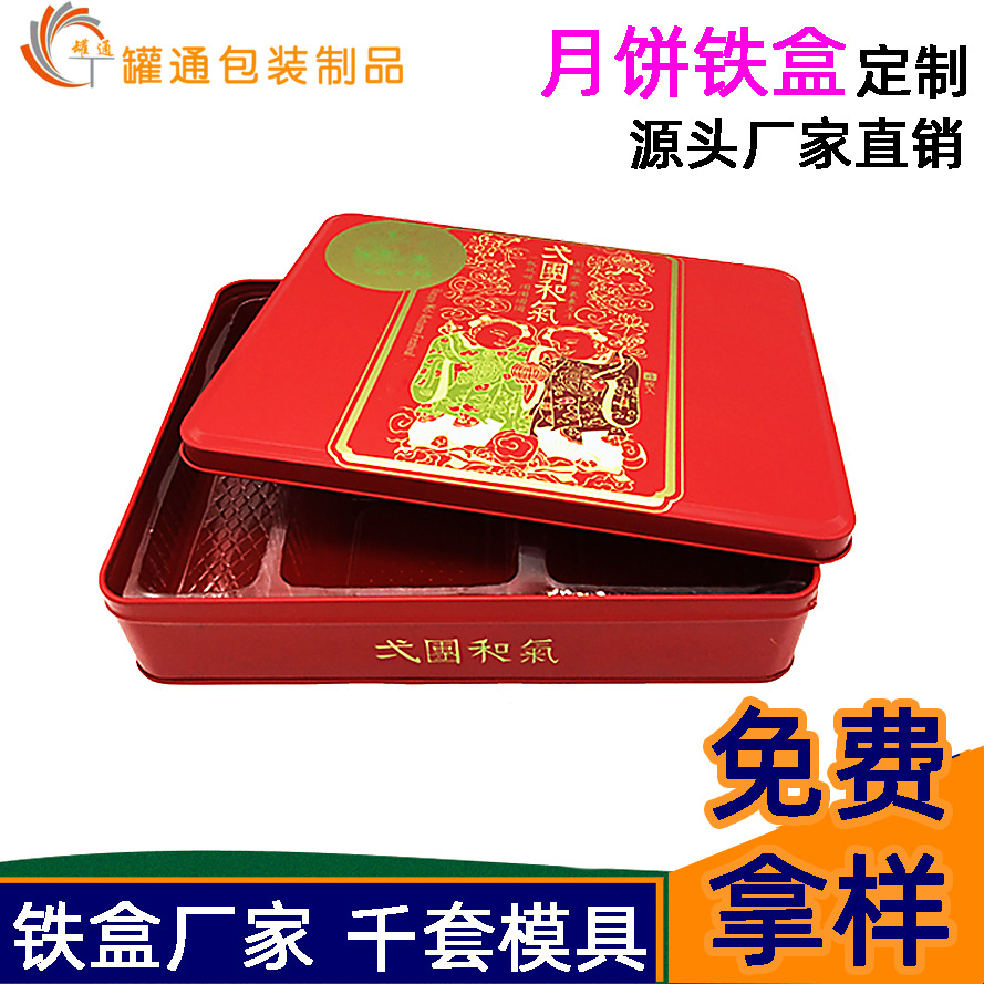 金属中秋月饼礼盒包装盒公版食品饼干马口铁罐厂家 月饼铁盒