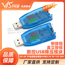 DC-DC 数控USB升降压电源稳压模块5V转3.3V 9V 12V 24V 桌面电源