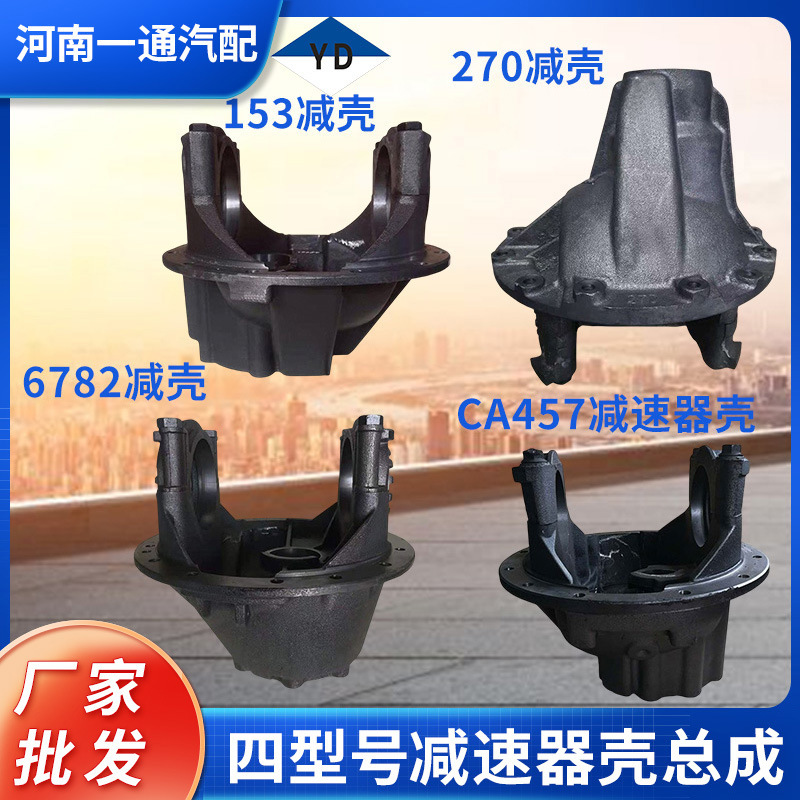轻卡 重卡 后桥减速器壳总成 差速器 汽车配件-阿里巴巴