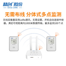 精创rcw-3000无线分体多点温湿度采集器远程温度监控报警4G wifi