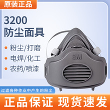 正品3M 3200/3270煤矿船厂喷涂喷漆水泥厂打磨作业防尘毒面具面罩