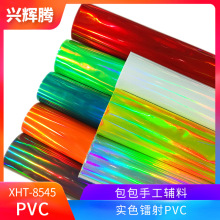 厂家直销新款0.3mm实色镭射pvc薄膜幻彩pvc薄膜手袋箱包扇子面料