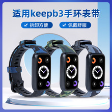 蕉戴适用Keepb3手环表带腕带Keep手环b3替换智能运动迷彩尼龙环带