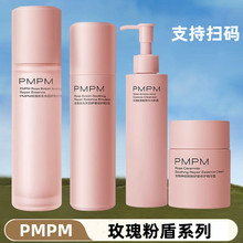 PMPM千叶玫瑰红茶粉盾水乳3.0套装洗面奶精华油面霜舒缓护肤品女