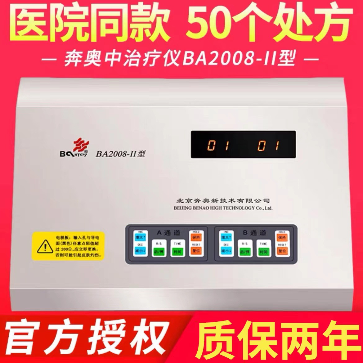中频治疗仪北京奔奥ba2008-ii炎症消散家用款老人电疗仪-阿里巴巴