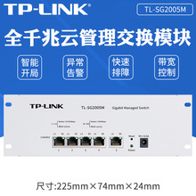 TP-LINK TL-SG2005M千兆5口8口云管理监控网络交换机弱电箱模块