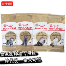 皇家猫粮德文控油英短美短波斯猫布偶缅因暹罗金银渐层2KG成猫