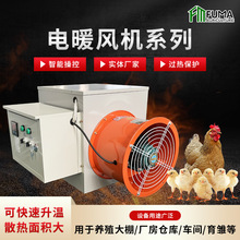 工业电暖风机 养殖育雏温室加热烘干设备 节煤保温设备热风炉
