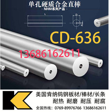 供应美国肯纳CD-636高硬度高强度钨钢单孔棒棒 CD636硬质合金