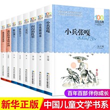 全册百部书籍 小兵张嘎图书徐光耀 小英雄雨来管桦我们的母亲学生