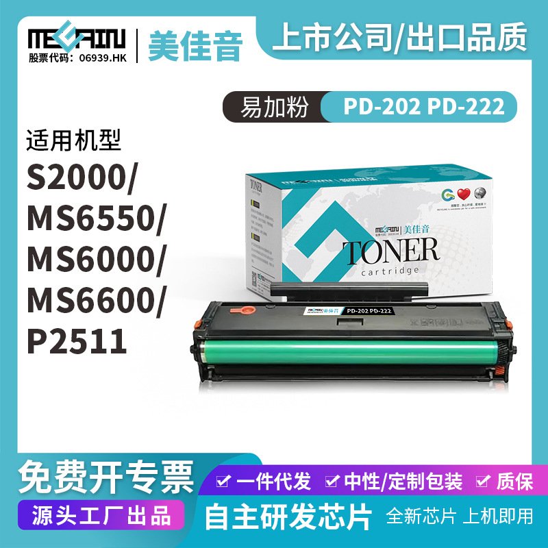 适用奔图pd-222硒鼓p2511 mx6000nw ms6600nw s2000 222打印硒鼓