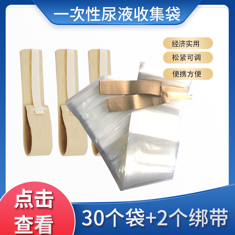 卧床男用尿袋一次性接尿袋瘫痪病人老人大容量接尿袋塑料导尿套